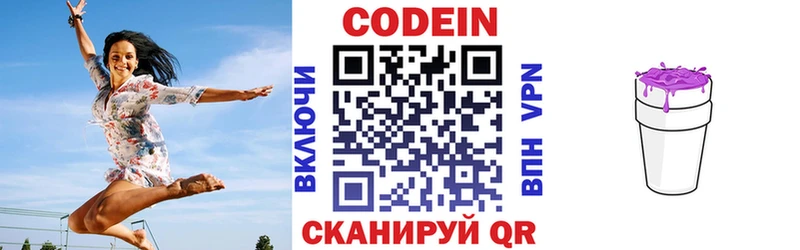 Купить где  Городец  Codein Purple Drank 